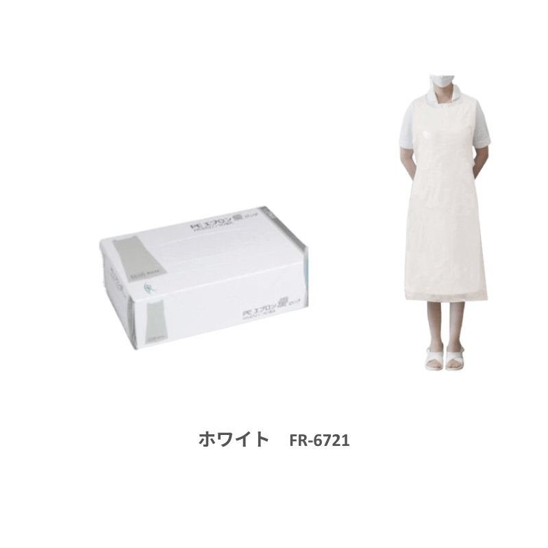 ファーストレイト PEエプロン優ロング 50枚［10箱入］全3色 【スーパー