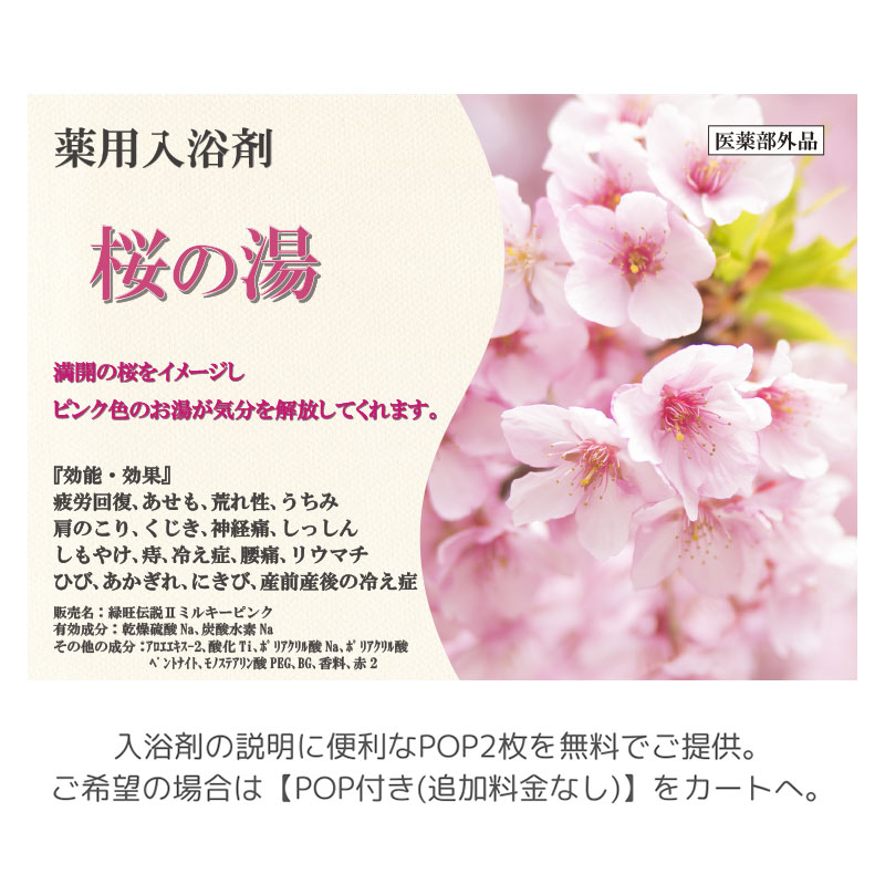 入浴剤 緑旺伝説Ⅱ ミルキーピンク 濁りタイプ 15kg(計量カップ