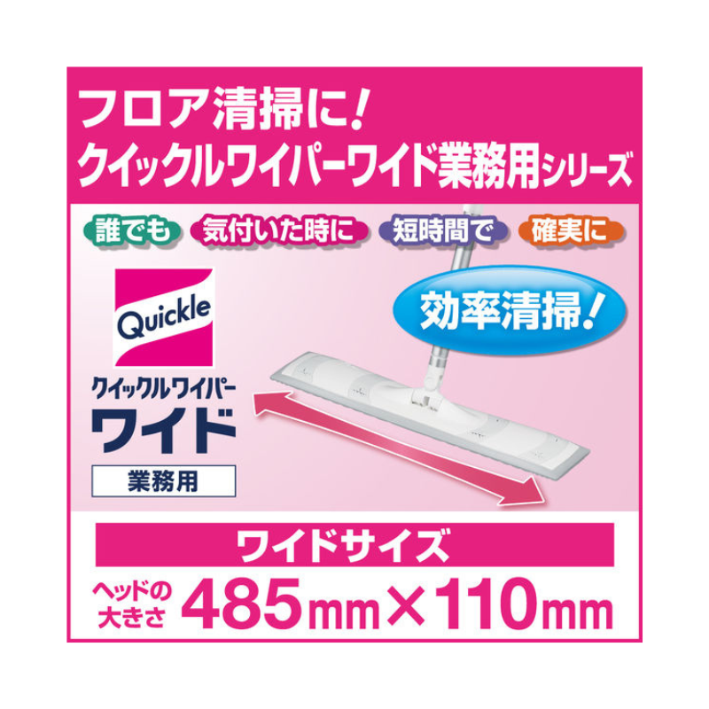 花王 クイックルワイパー ワイド 本体 業務用