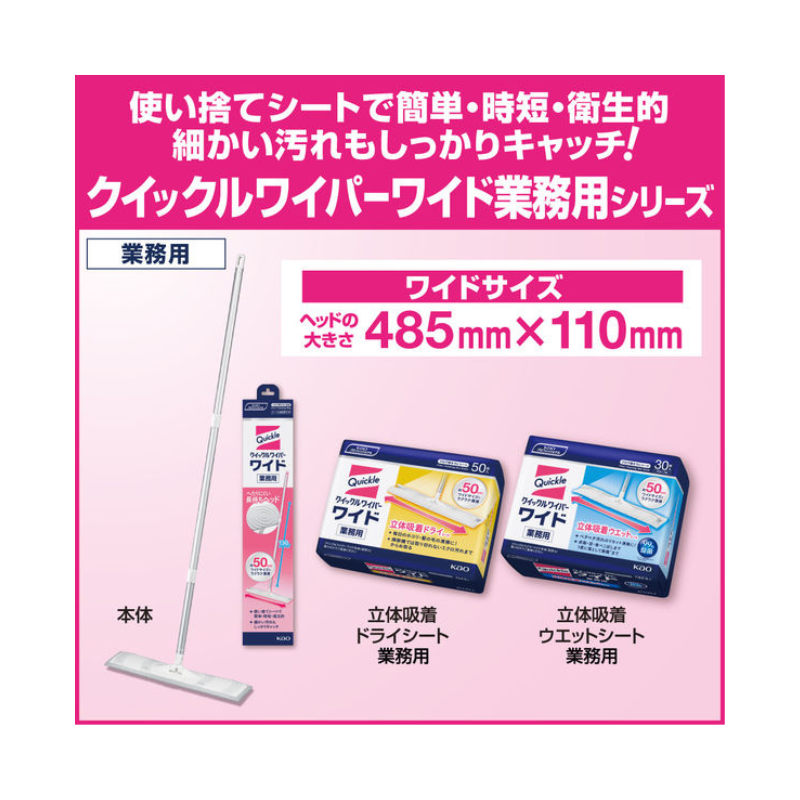 花王 クイックルワイパー ワイド 本体 業務用