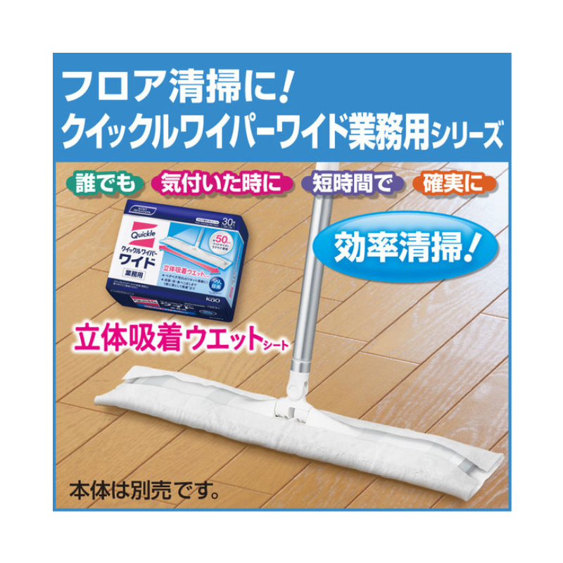 花王 クイックルワイパー ワイド 立体吸着ウエットシート 業務用 30枚［12個入］
