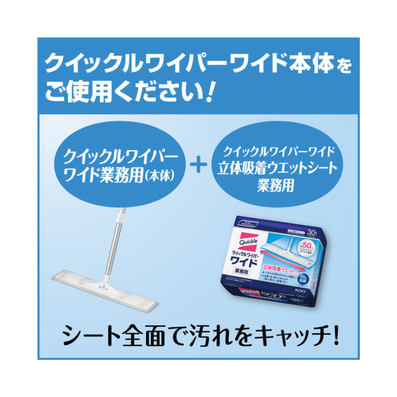花王 クイックルワイパー ワイド 立体吸着ウエットシート 業務用 30枚［12個入］