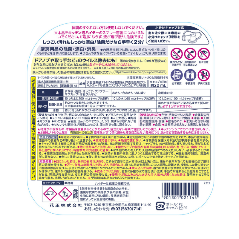 花王 キッチンハイター 業務用 5㎏［3本入］