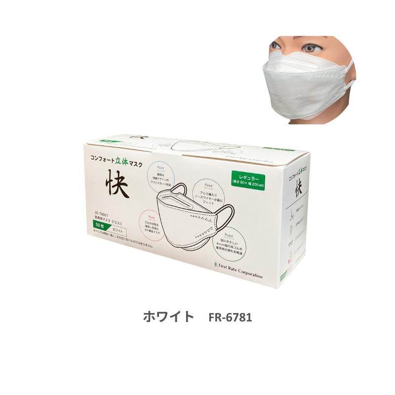 ファーストレイト コンフォート立体マスク快 50枚［10箱入］全5色