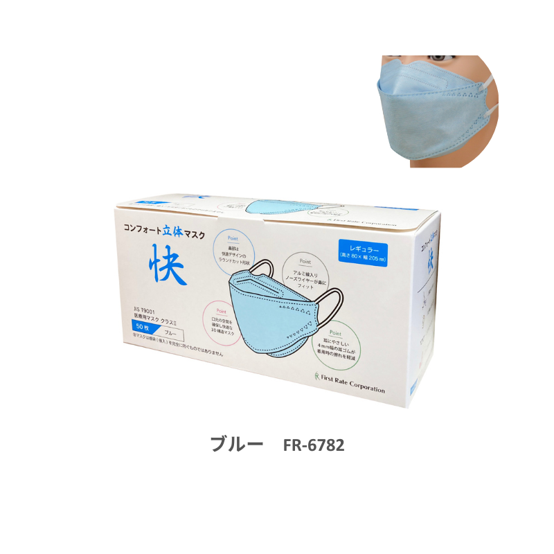ファーストレイト コンフォート立体マスク快 50枚［10箱入］全5色