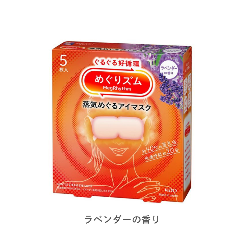 花王 めぐりズム 蒸気めぐるアイマスク 5枚［5箱入］全7種 【スーパー