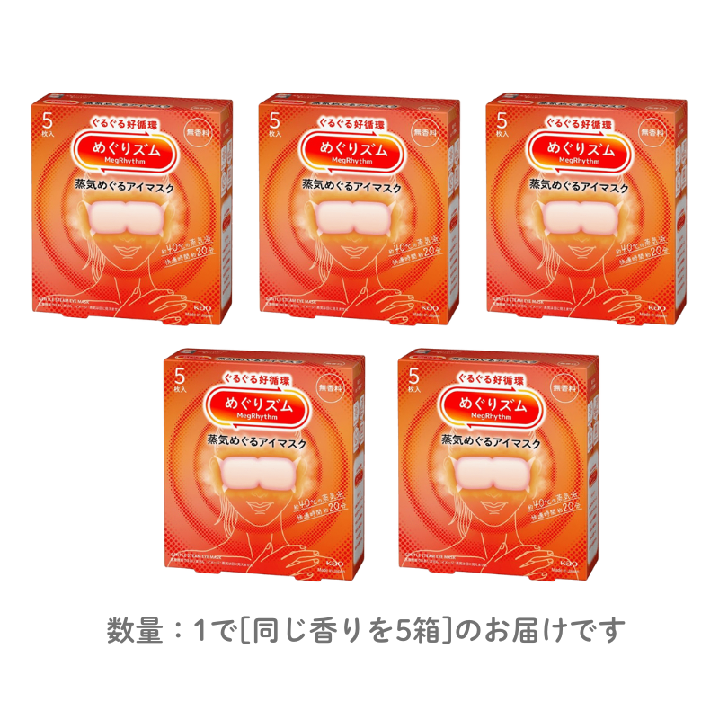 花王 めぐりズム 蒸気めぐるアイマスク 5枚［5箱入］全7種 【スーパー
