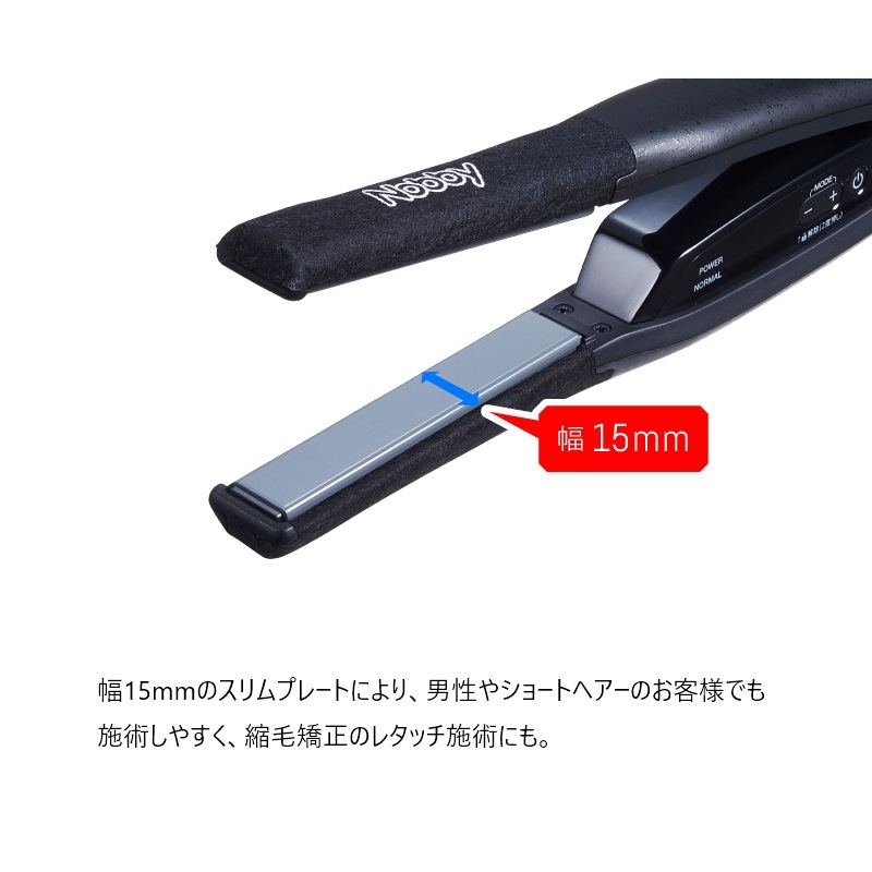 ノビィ アレンジアイロン 15㎜ NBS501［2個入］