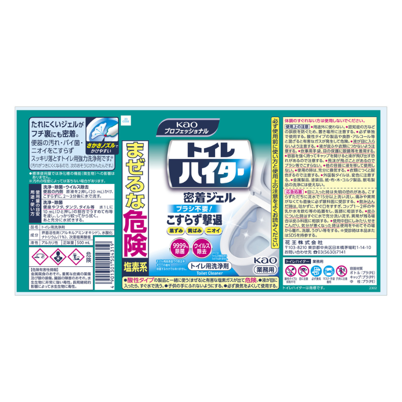 花王 トイレハイター 業務用 500ml［24本入］