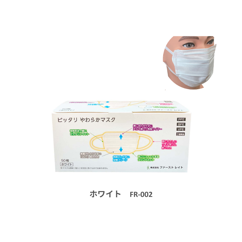 ファーストレイト ピッタリやわらかマスク 50枚［10箱入］全3色