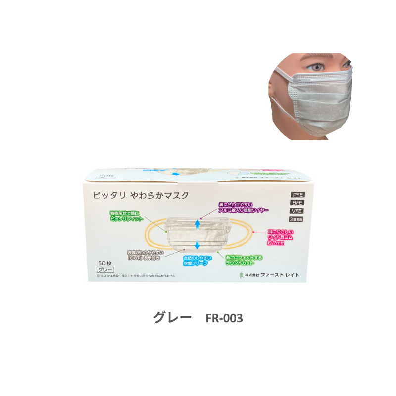 ファーストレイト ピッタリやわらかマスク 50枚［10箱入］全3色