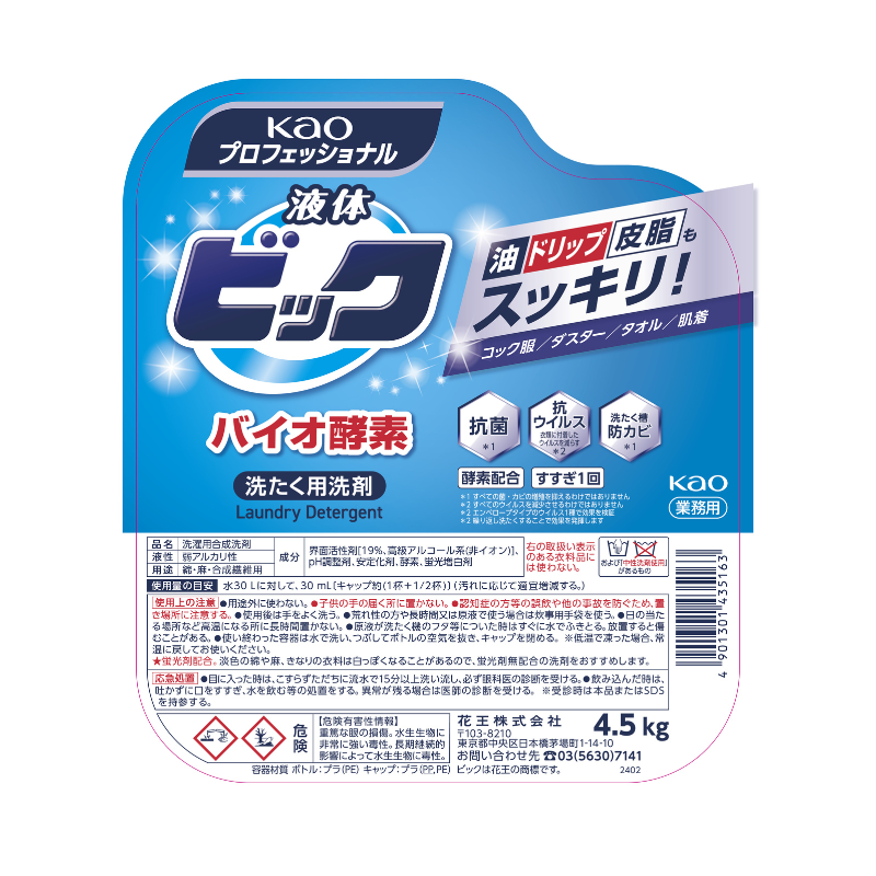 花王 液体ビック バイオ酵素 業務用 4.5㎏［4本入］