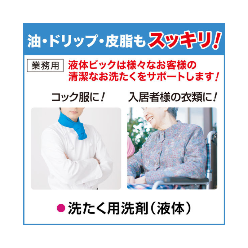 花王 液体ビック バイオ酵素 業務用 4.5㎏［4本入］