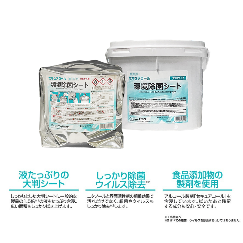 セキュアコール 環境除菌シート 300枚［6袋入］※専用容器 別売り