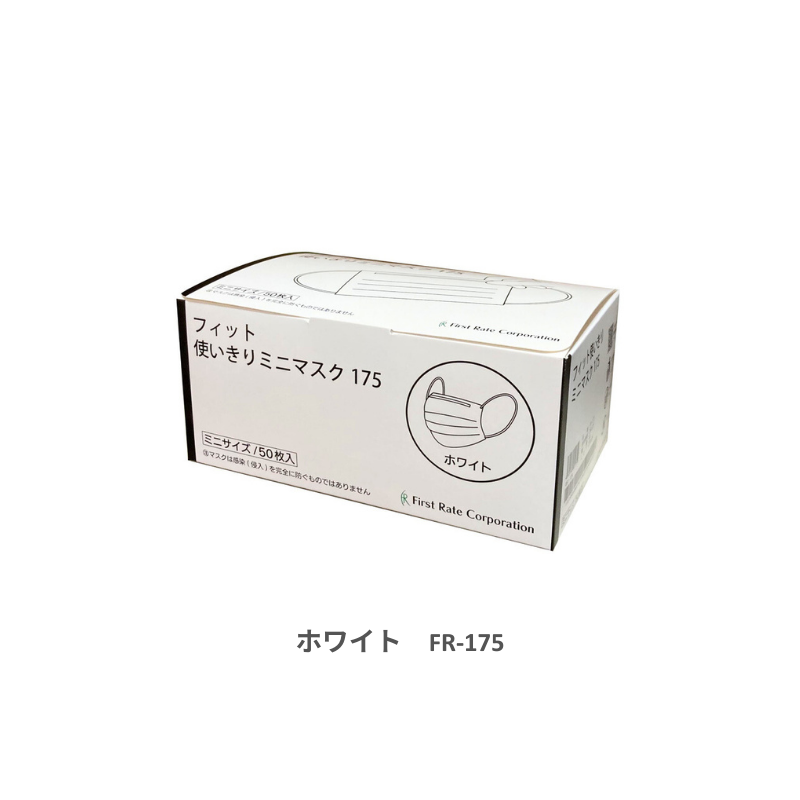 ファーストレイト フィット使いきりマスク ミニ 50枚［10箱入］全4色