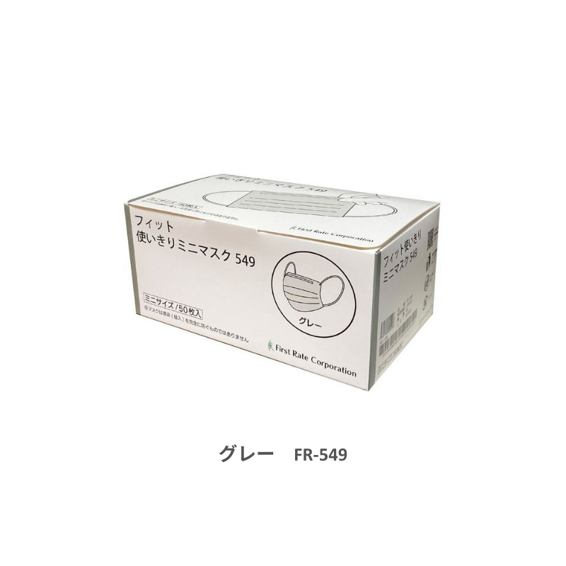 ファーストレイト フィット使いきりマスク ミニ 50枚［10箱入］全4色