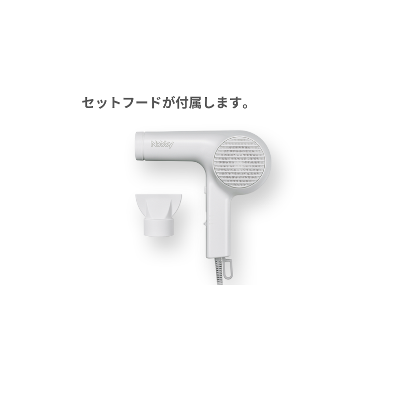 ノビィ ヘアドライヤー NB2100 台皿無し 全3色