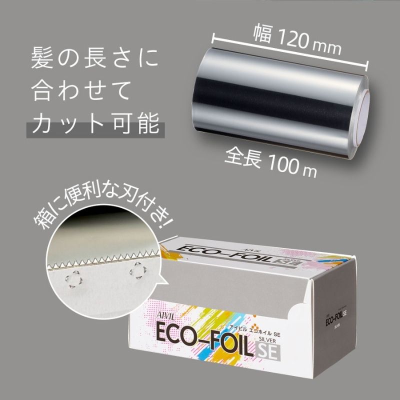 アイビル エコホイル シルバー［5箱入］