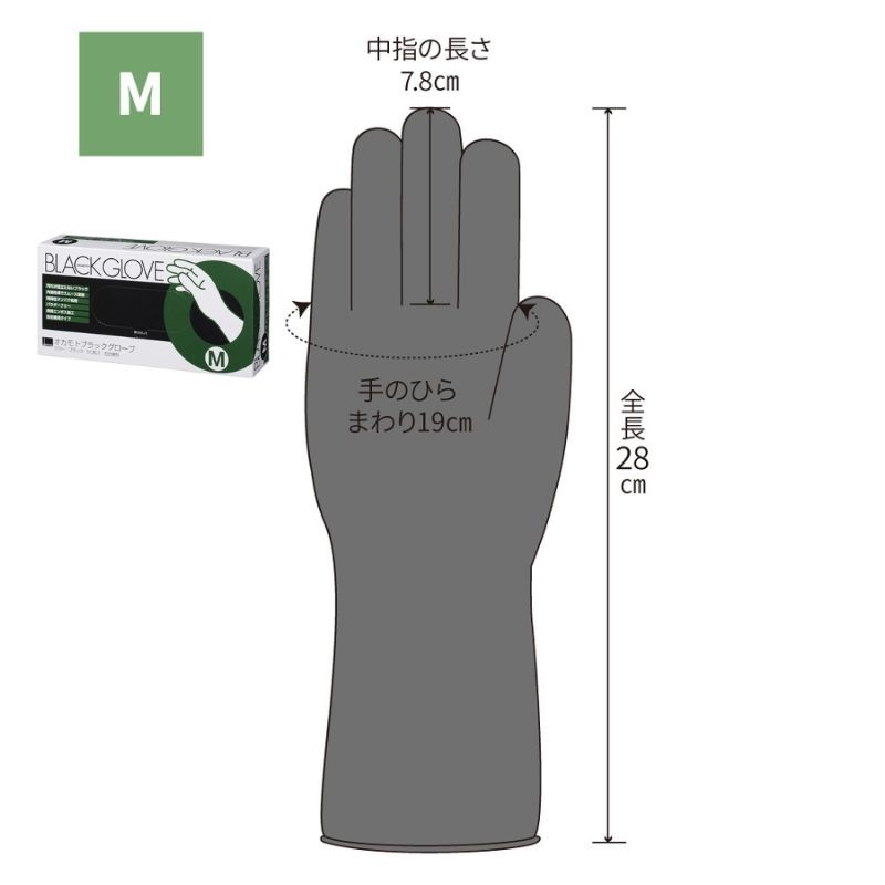 オカモト ブラックグローブ 50枚［2箱入］全4サイズ
