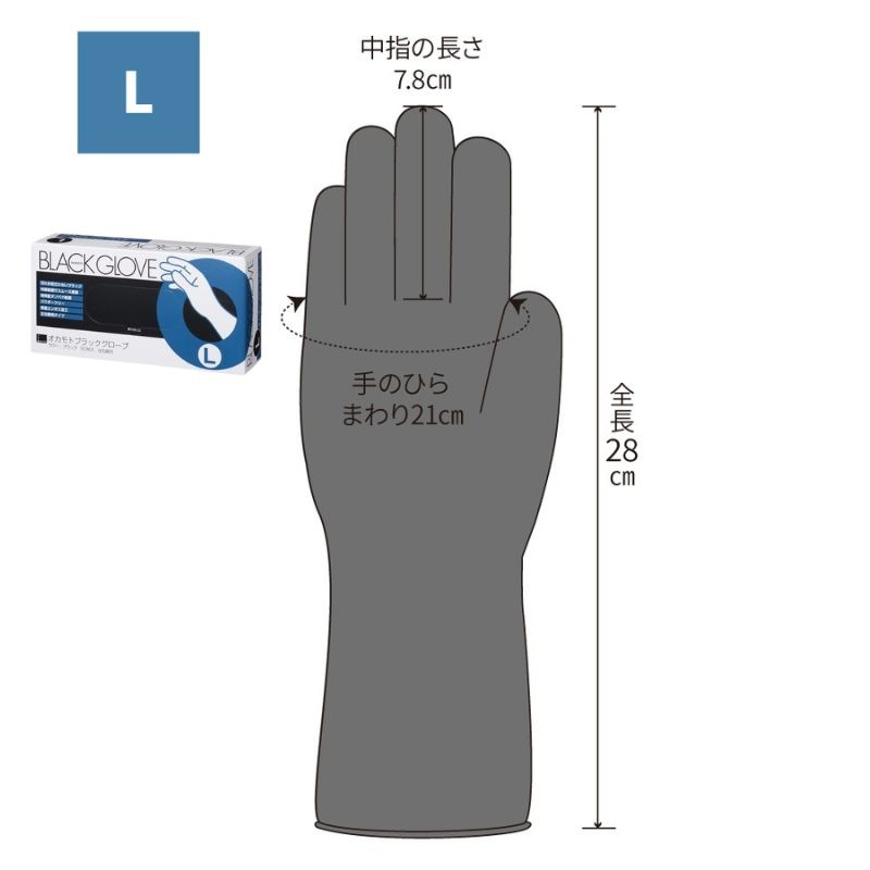 オカモト ブラックグローブ 50枚［2箱入］全4サイズ