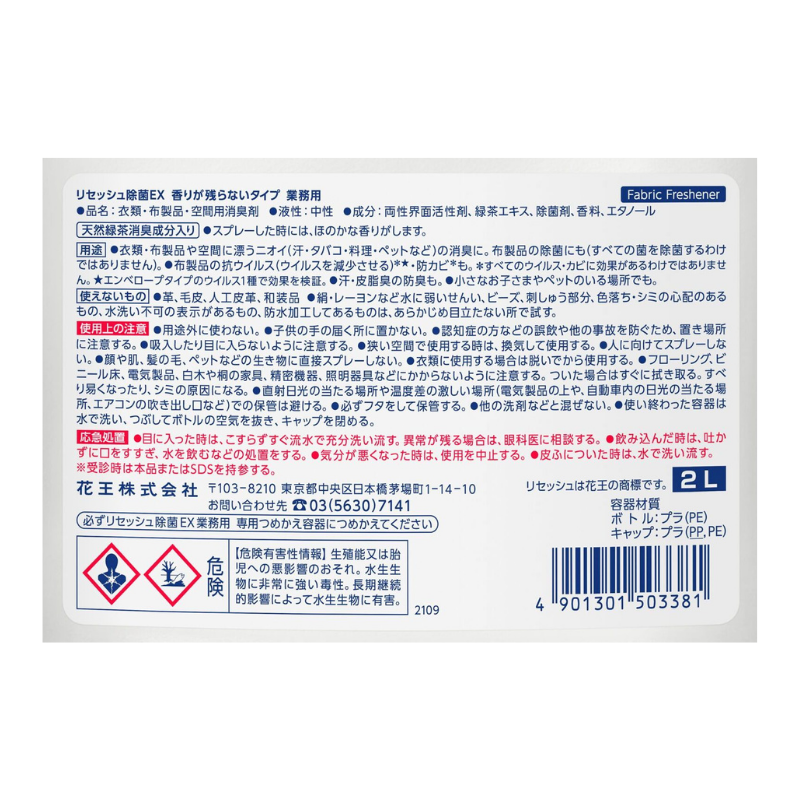 花王 リセッシュ除菌EX 香りが残らないタイプ 業務用 ２L［6本入］