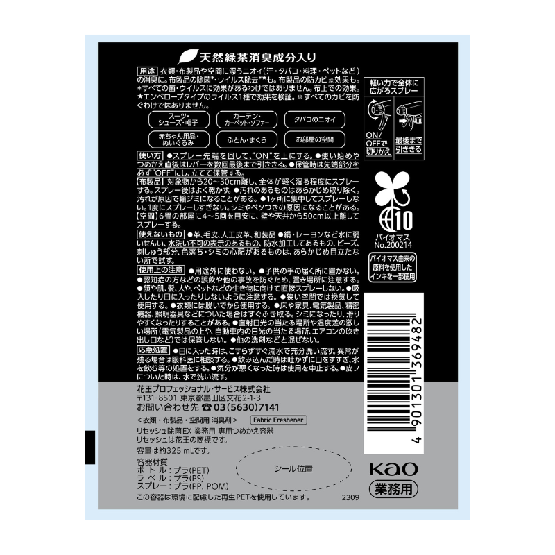 花王 リセッシュ除菌EX 業務用 専用容器 SB 325ml［12本入］