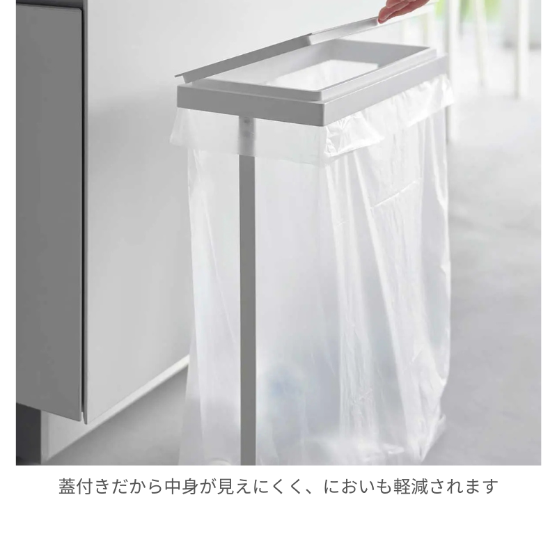 山崎実業 スリム蓋付き分別ゴミ袋ホルダー タワー 45L 横開き 全2色