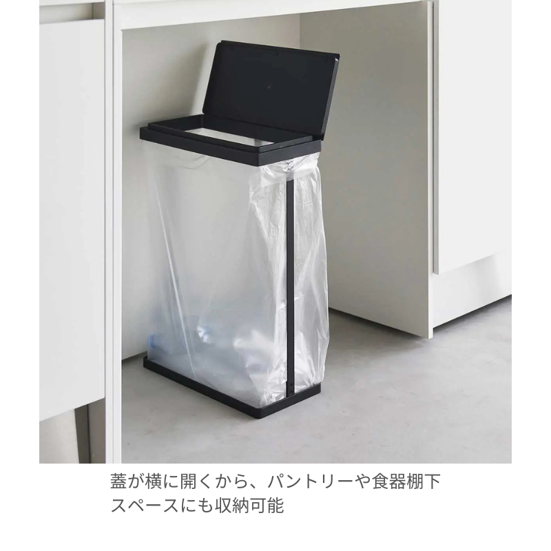 山崎実業 スリム蓋付き分別ゴミ袋ホルダー タワー 45L 横開き 全2色