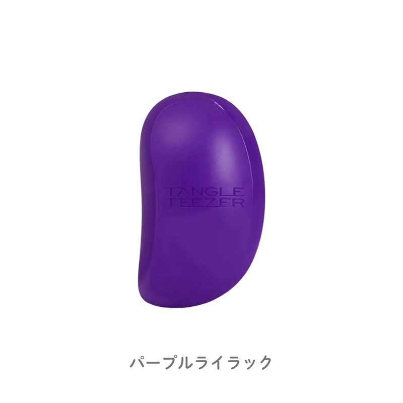 タングルティーザー サロンエリート［2個入］全4色