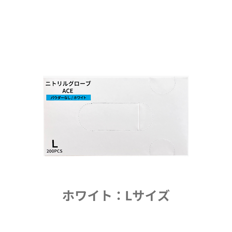 【組み合わせ自由！カラー・サイズ混在OK、選べる4ケース】 ニトリルグローブACE [200枚×10箱] ×4ケース　合計40箱