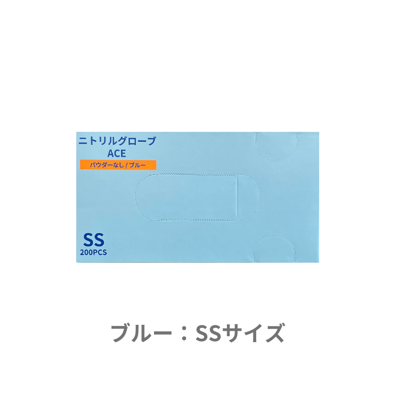 【組み合わせ自由！カラー・サイズ混在OK、選べる4ケース】 ニトリルグローブACE [200枚×10箱] ×4ケース　合計40箱