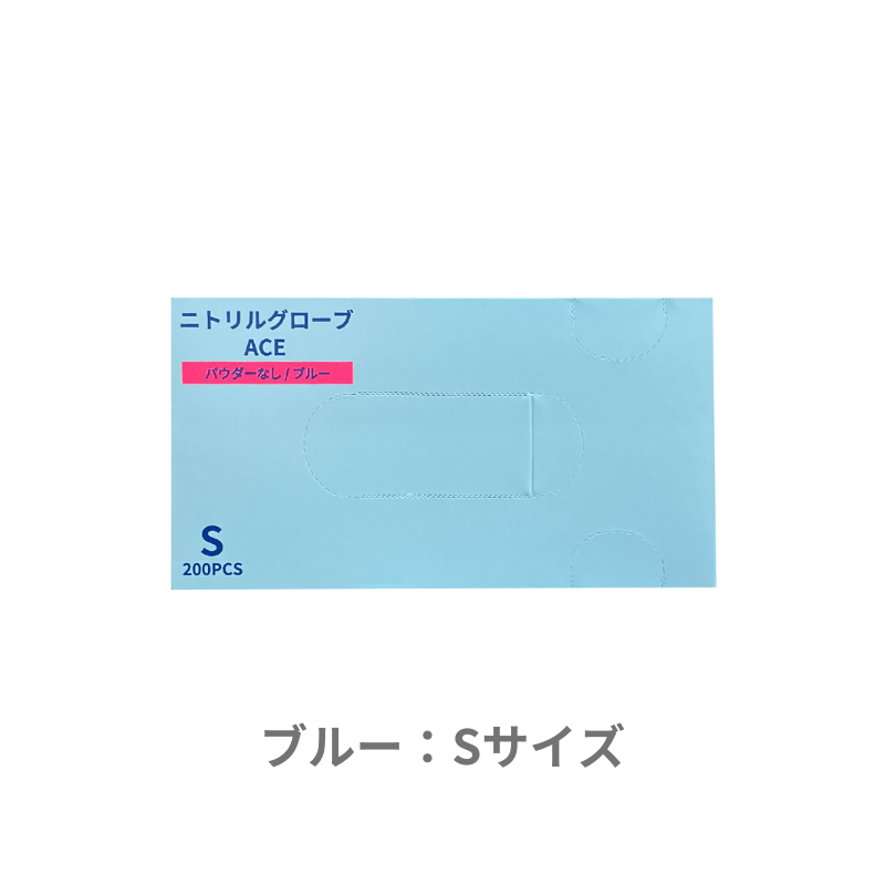 【組み合わせ自由！カラー・サイズ混在OK、選べる4ケース】 ニトリルグローブACE [200枚×10箱] ×4ケース　合計40箱