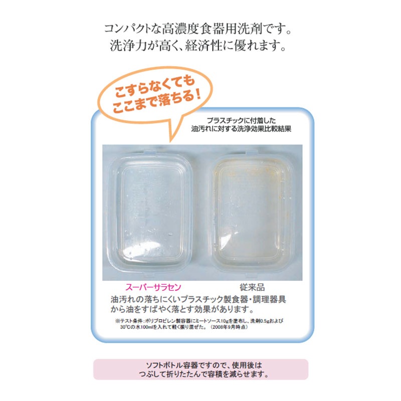 食器用洗剤 スーパーサラセン 2.5kg［6本入］