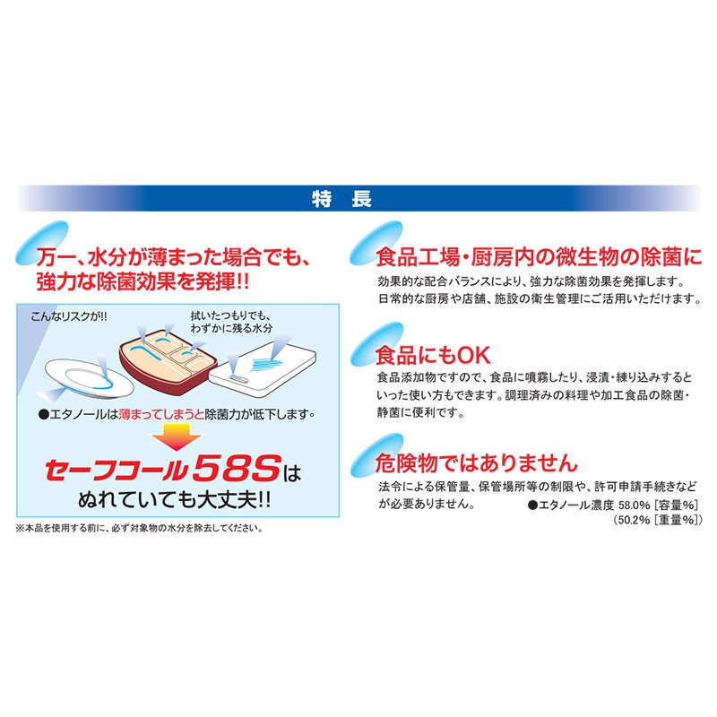 アルコール製剤 セーフコール58S 20L(1箱) コックなし