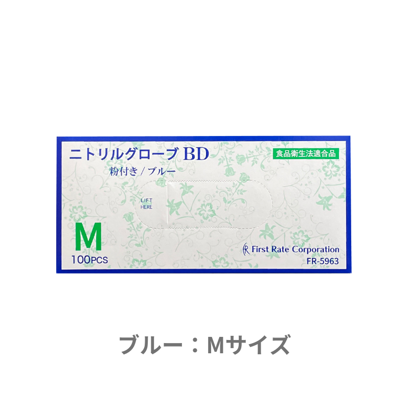ファーストレイト ニトリルグローブWD/BD ホワイト/ブルー 100枚［10箱入］