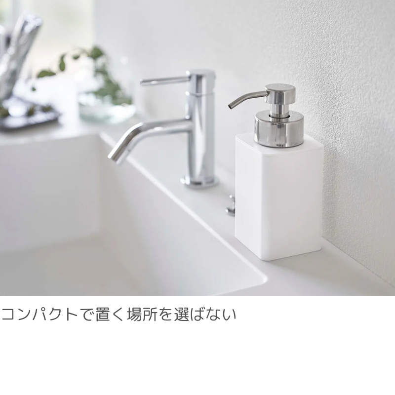 山崎実業 詰め替え用ディスペンサー タワー［4個入］全2色