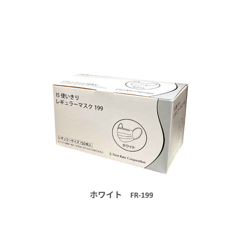 ファーストレイト IS使いきりマスク レギュラー FR-199 50枚［10箱入］