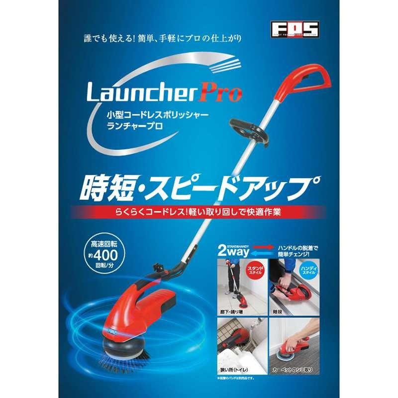 ランチャープロ