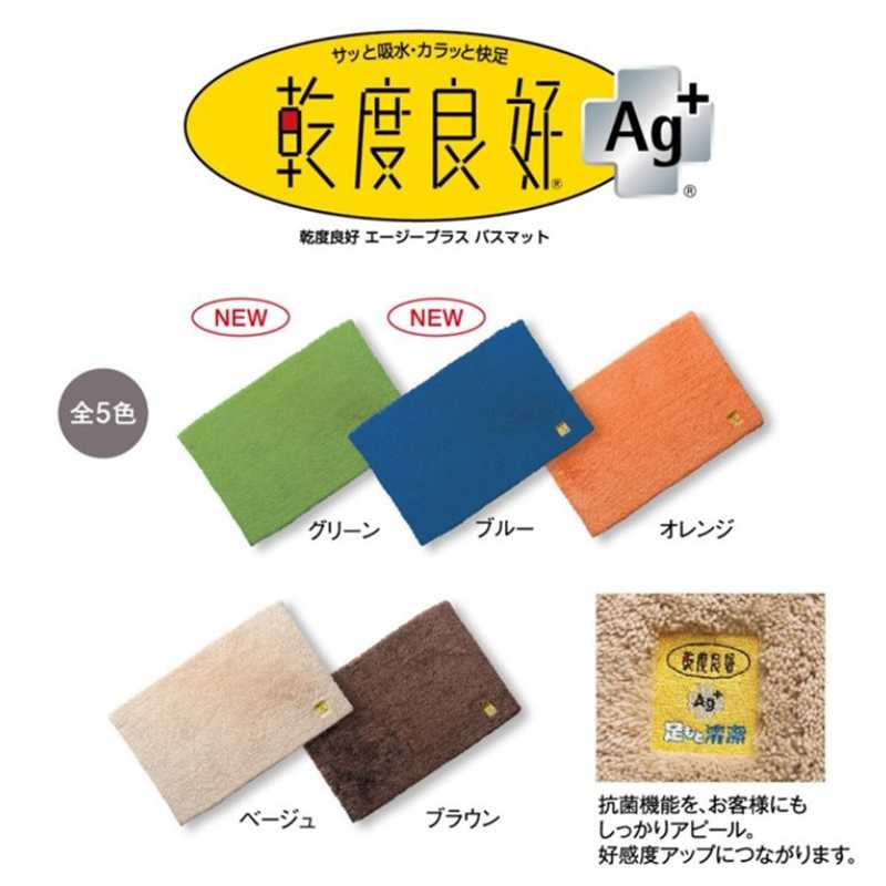 バスマット 乾度良好Ag⁺ 50×80㎝　全5色