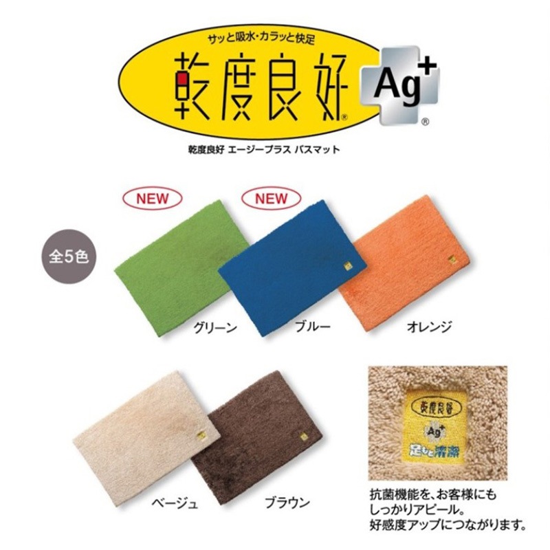 バスマット 乾度良好Ag⁺ 90×120㎝ 全5色