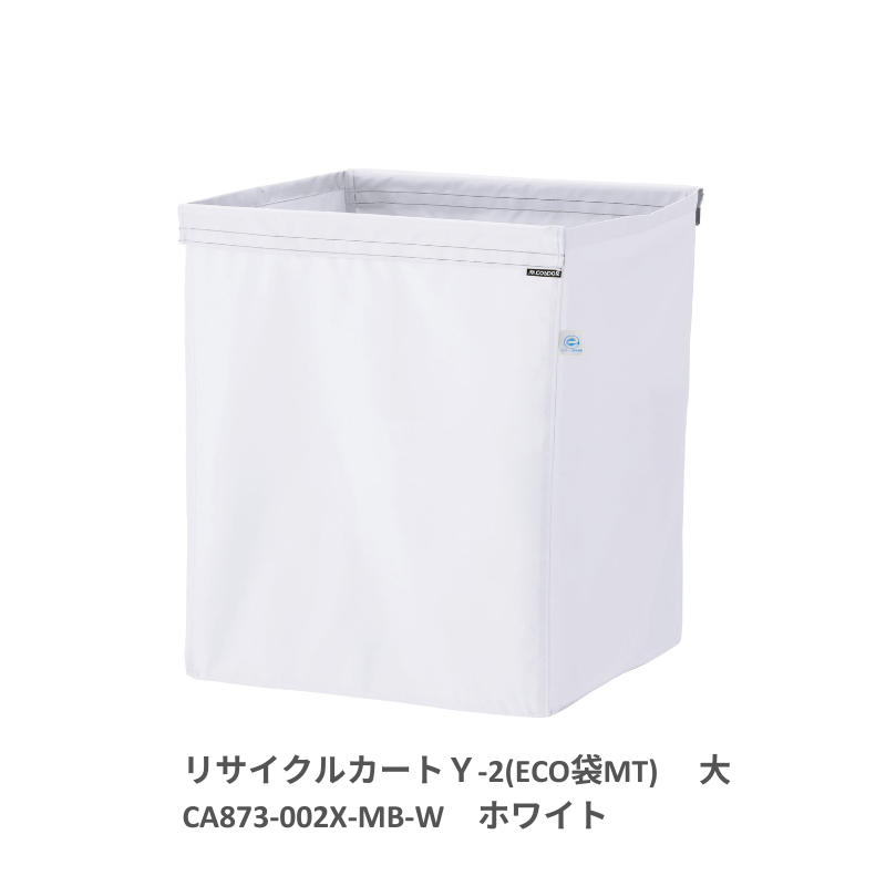 コンドル リサイクルカートY-2(ECO袋MT) 収納袋 大 全7色