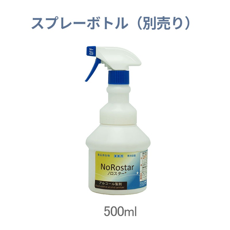 アルコール製剤　ノロスター　20L(1箱)　コックなし