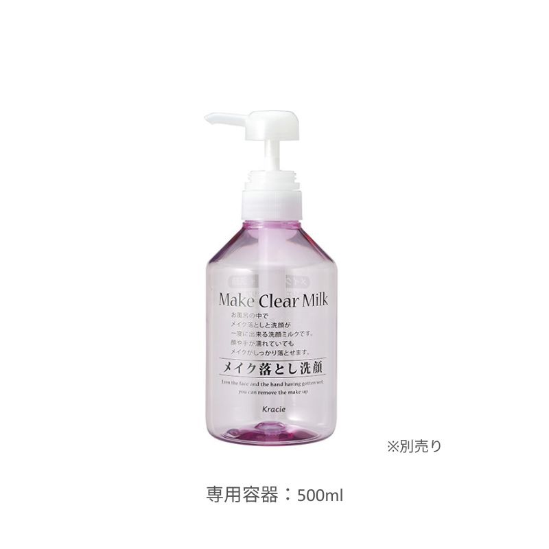 クラシエ メイククリアミルク 5L［2個入］ ※専用容器 別売り