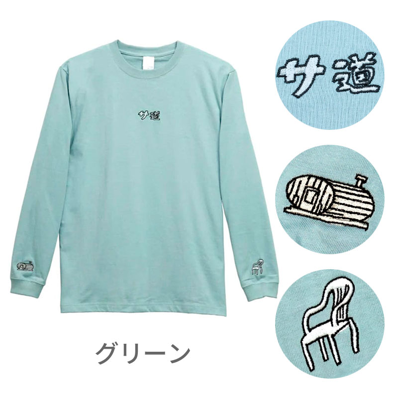 サ道　ロングスリーブTシャツ　[全3色・3サイズ］M/L/XL［5枚入］