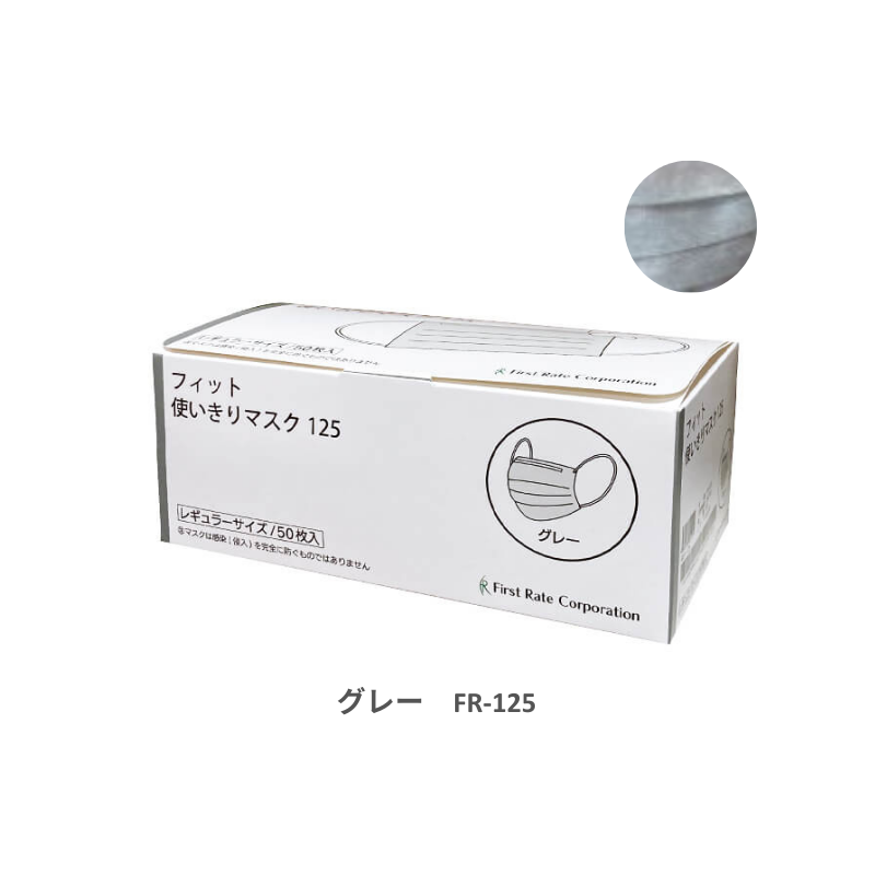 ファーストレイト フィット使いきりマスク レギュラー 50枚［10箱入］全8色