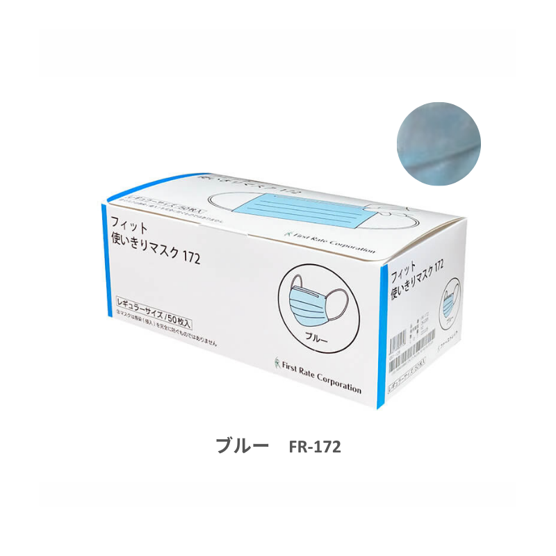 ファーストレイト フィット使いきりマスク レギュラー 50枚［10箱入］全8色