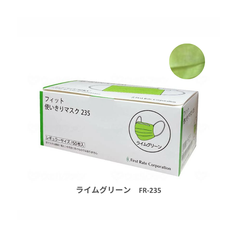ファーストレイト フィット使いきりマスク レギュラー 50枚［10箱入］全8色