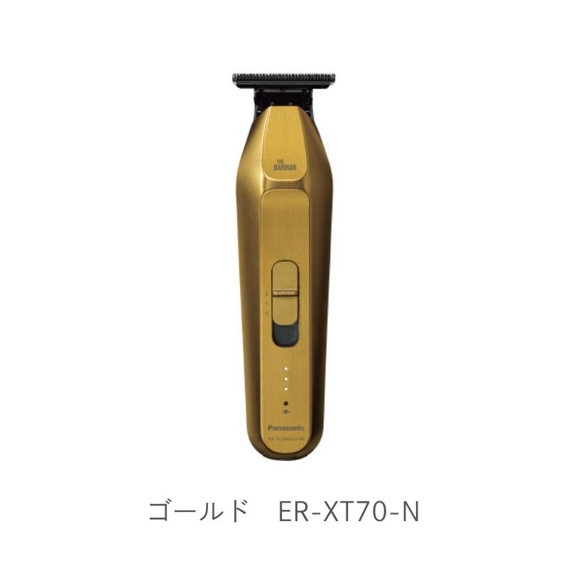 パナソニック T字トリマー ER-XT70 全2色