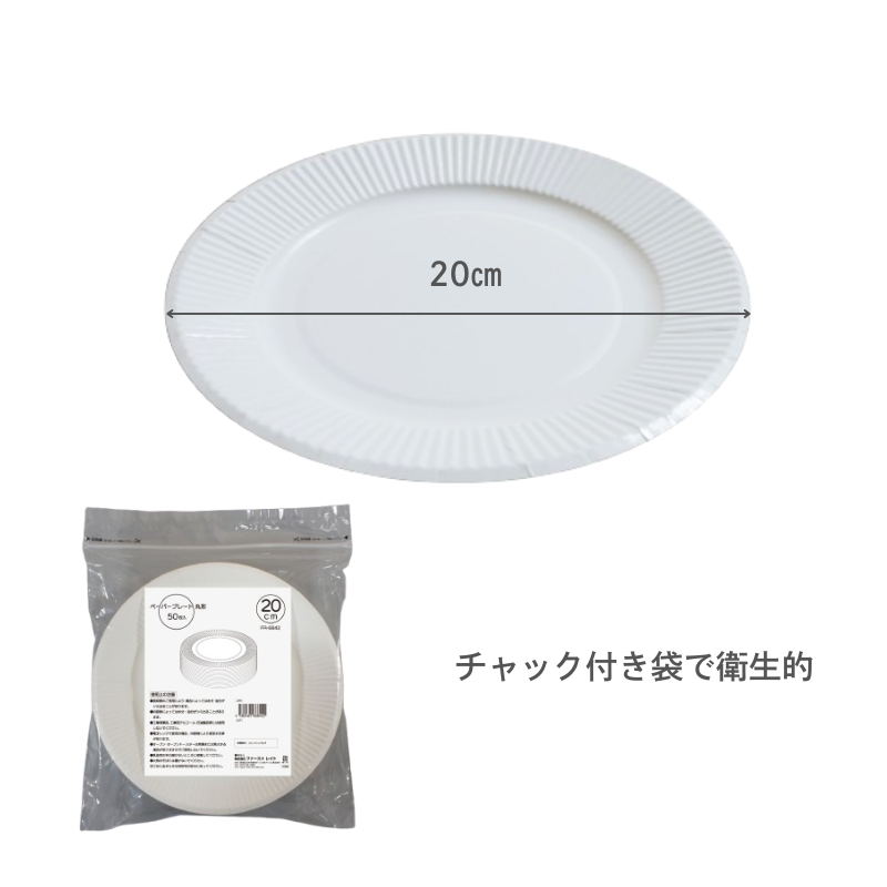 ファーストレイト ペーパープレート20㎝ 50枚 FR-6842［32袋入］