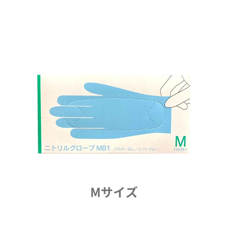 ファーストレイト ニトリルグローブMB1 ミントブルー 150枚［10箱入］